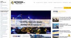 Desktop Screenshot of network.mn