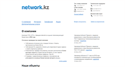Desktop Screenshot of network.kz