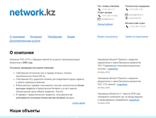 Tablet Screenshot of network.kz